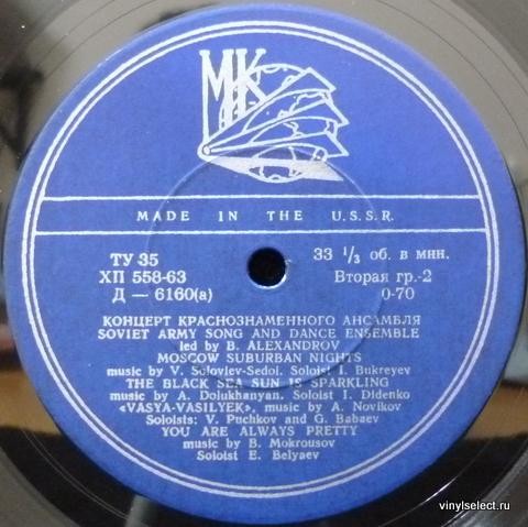 КРАСНОЗНАМЕННЫЙ им. А. В. АЛЕК­САНДРОВА АНСАМБЛЬ ПЕСНИ И ПЛЯ­СКИ СОВЕТСКОЙ АРМИИ, худ. рук. Б. Александров