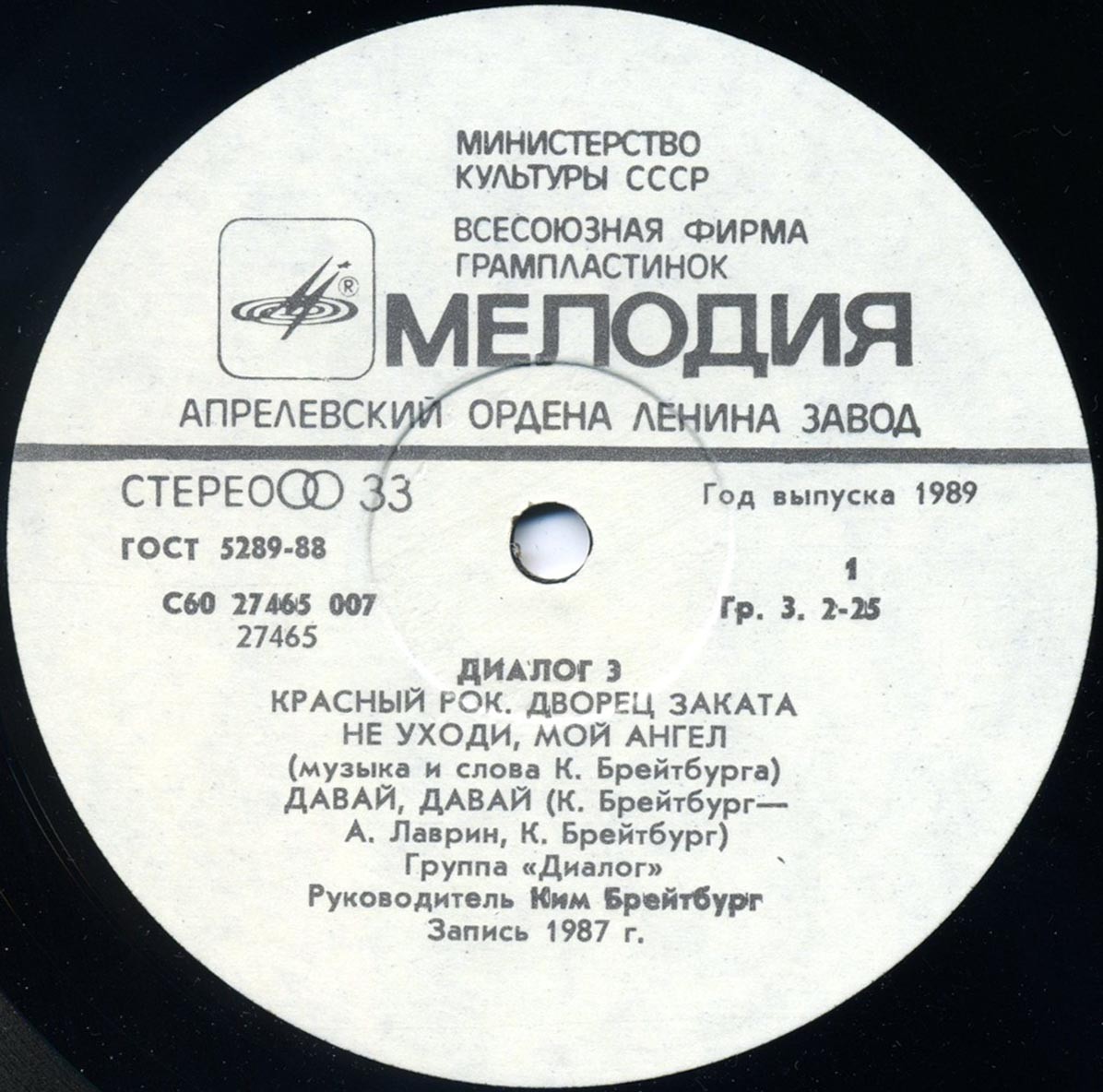 Группа ДИАЛОГ «Диалог-3»