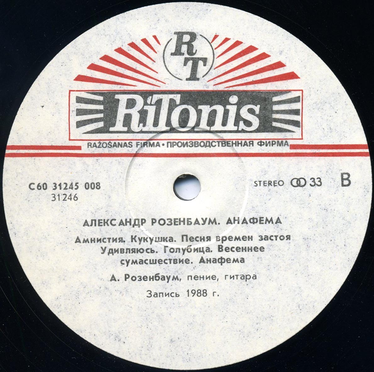 Александр РОЗЕНБАУМ. «Анафема»
