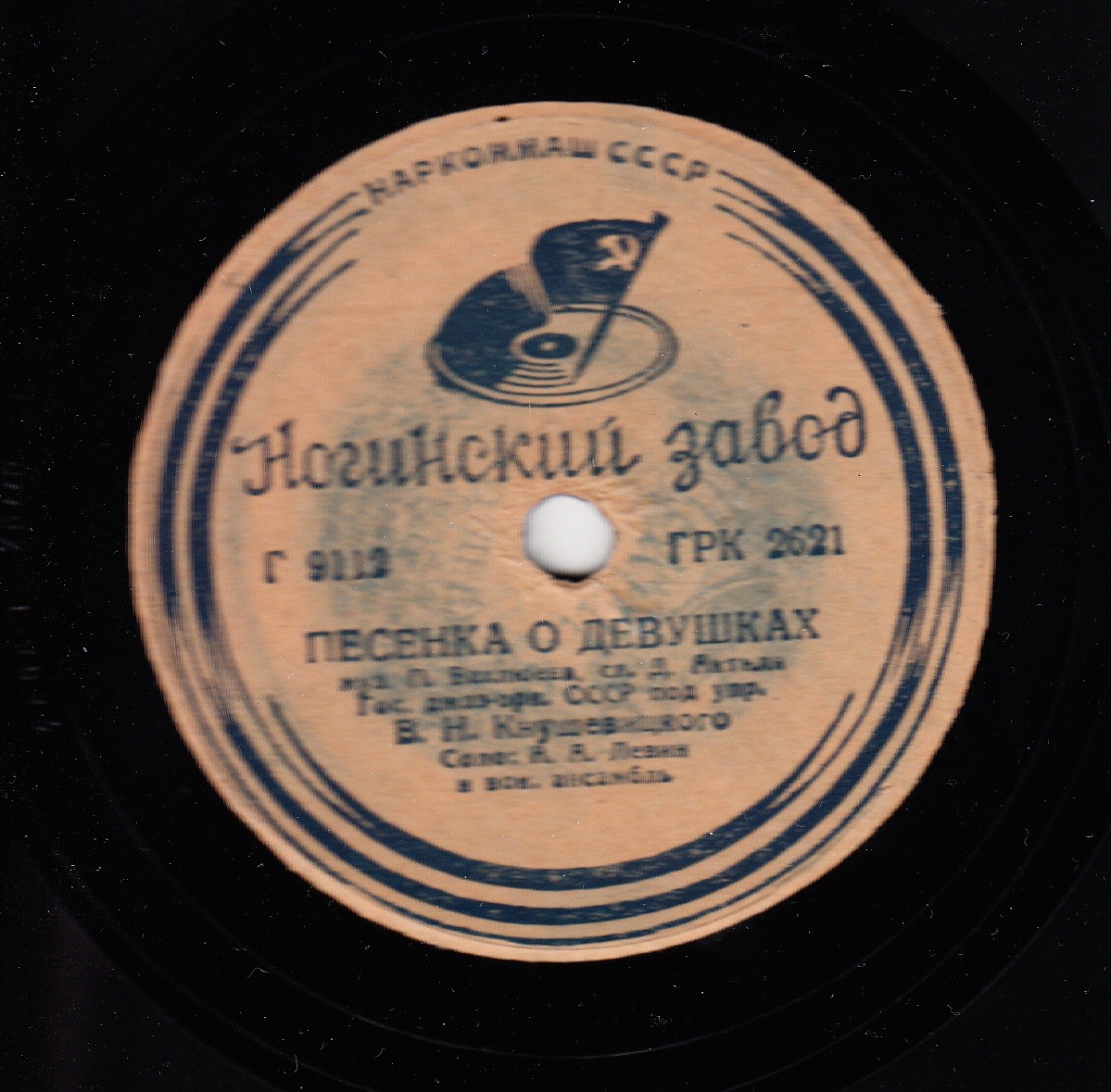 Гос. джаз-оркестр СССР п/у В. Н. Кнушевицкого