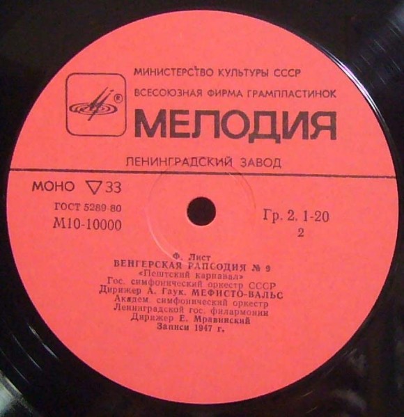 Ференц ЛИСТ (1811-1886)