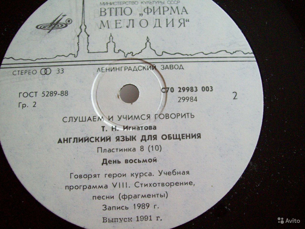 СЛУШАЕМ И УЧИМСЯ ГОВОРИТЬ. Т. Н. ИГНАТОВА. Английский язык для общения. Пластинка 8 (ДЕНЬ ВОСЬМОЙ)