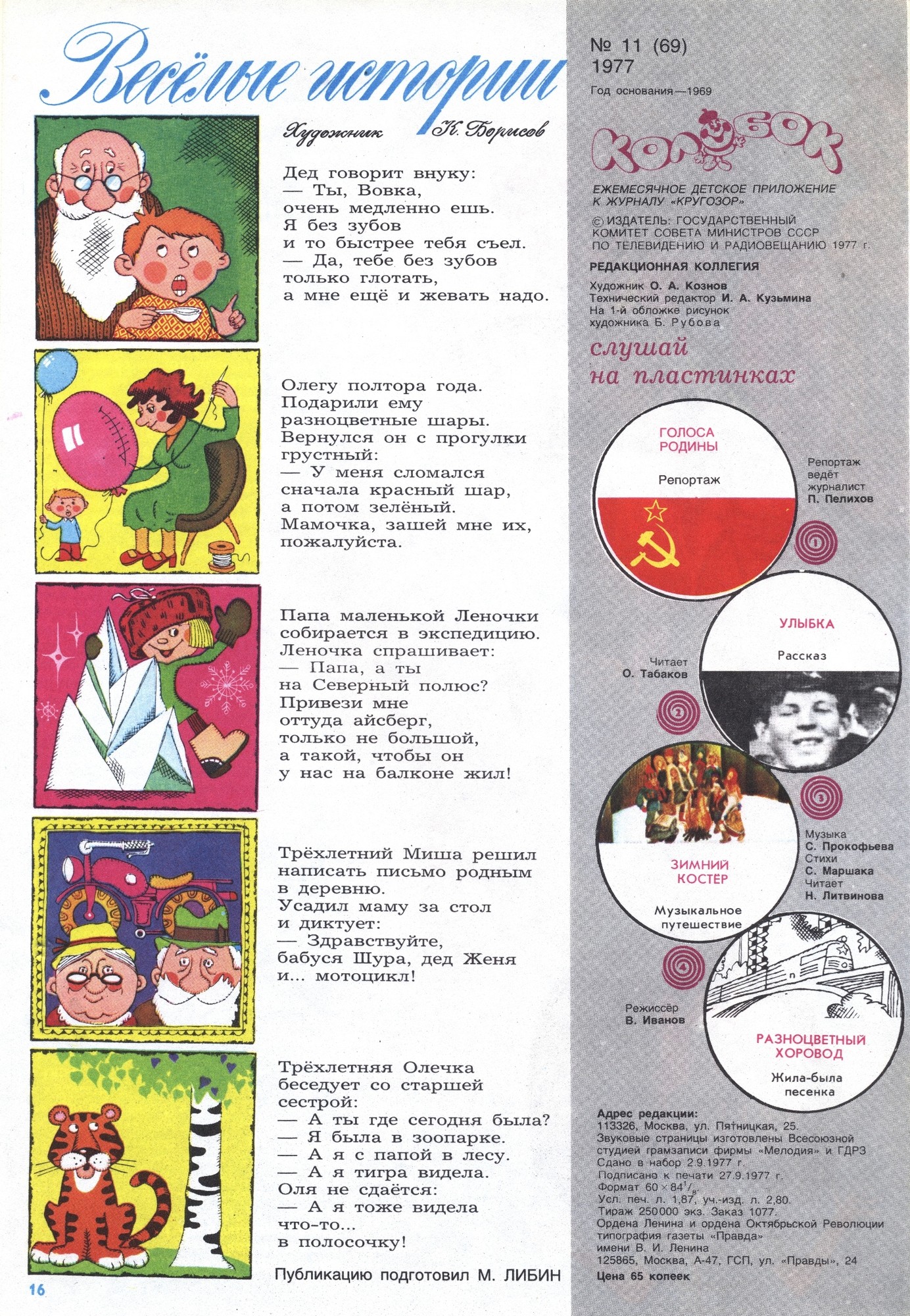 Колобок 1977 № 11