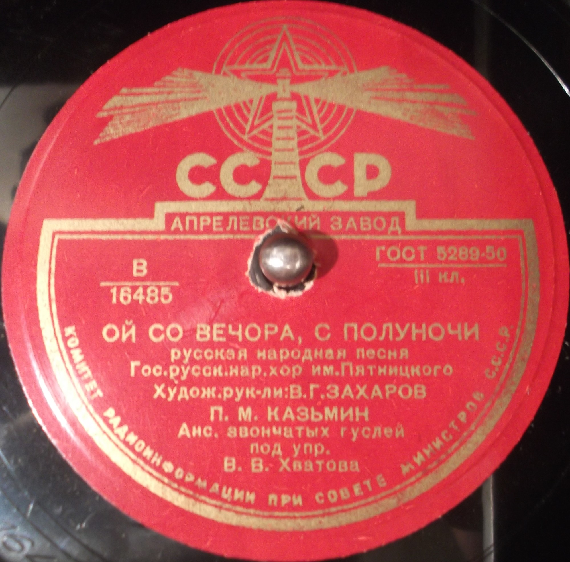 Государственный русский народный хор имени Пятницкого