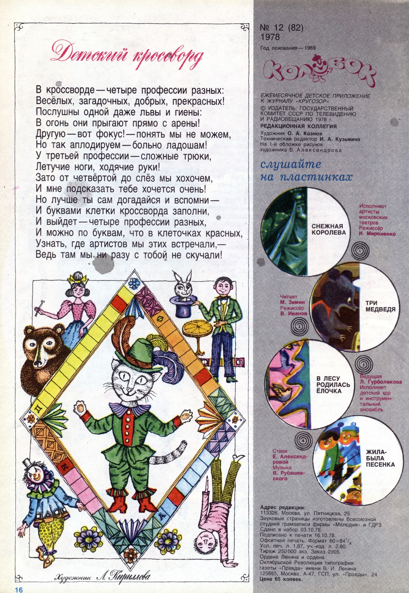 Колобок 1978 № 12