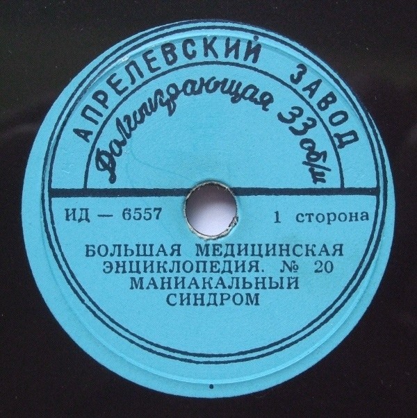 БОЛЬШАЯ МЕДИЦИНСКАЯ ЭНЦИКЛОПЕДИЯ: № 20. Маниакальный синдром