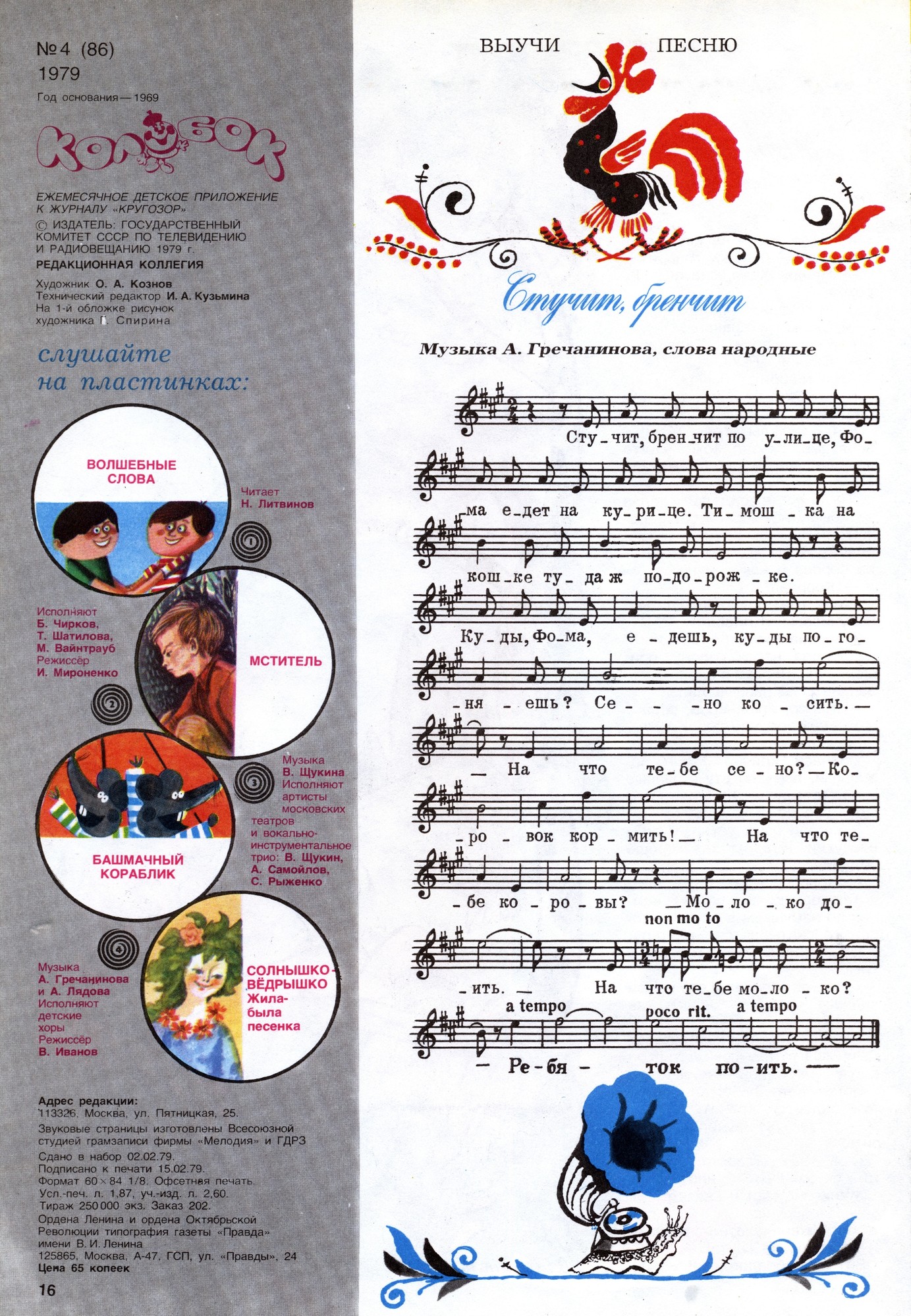 Колобок 1979 № 4