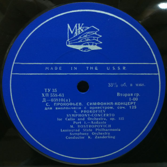 С. ПРОКОФЬЕВ. Симфония-концерт для виолончели с оркестром, соч. 125  (М. Ростропович)