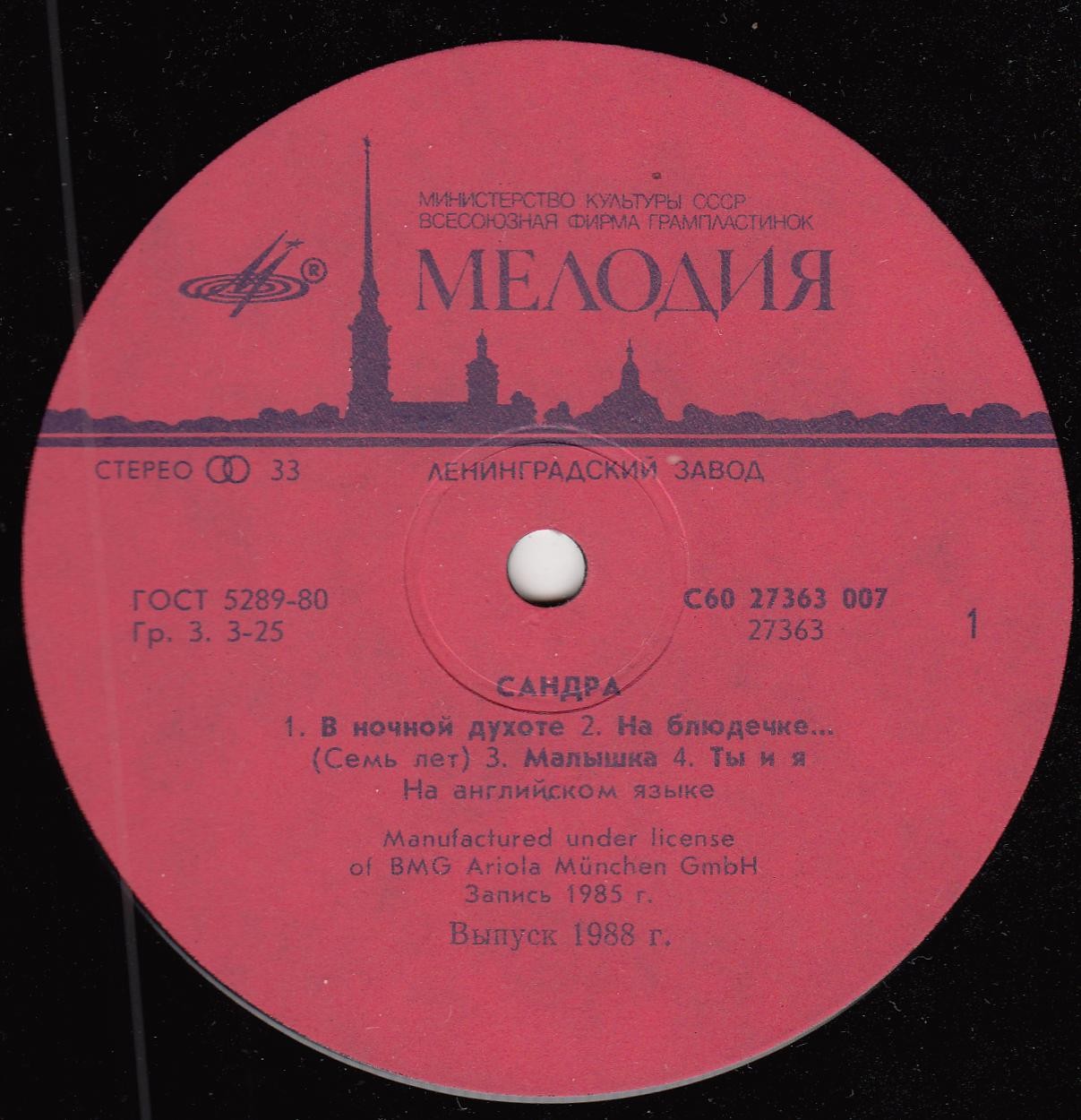 Сандра (Sandra). «The Long Play»