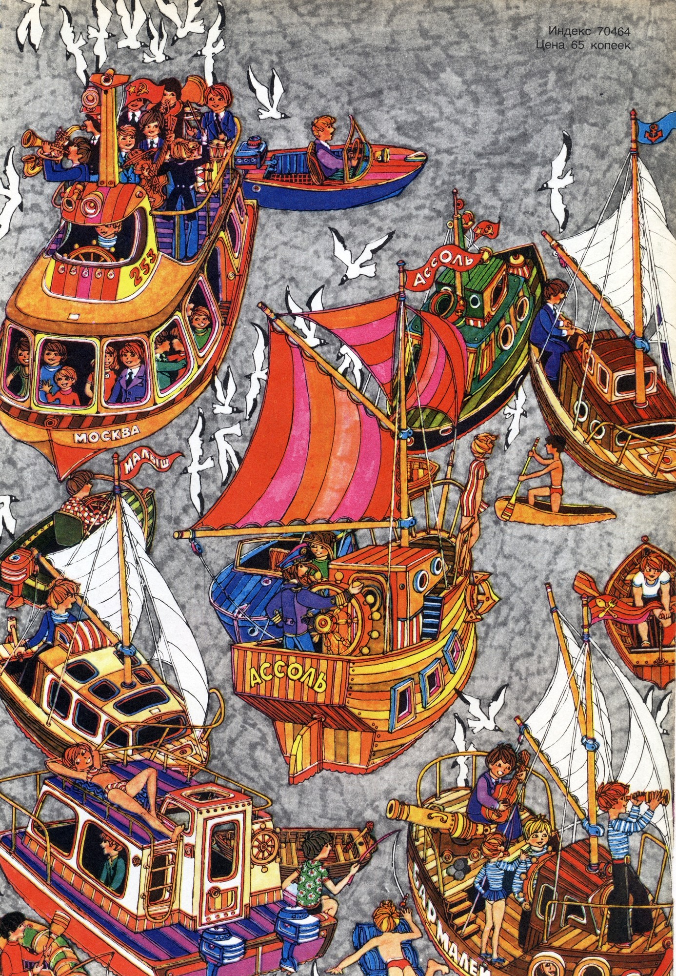 Колобок 1979 № 7