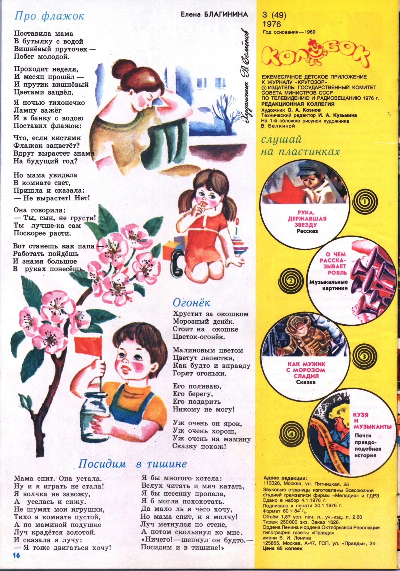 Колобок 1976 № 3