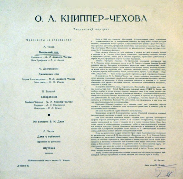 О. Л. КНИППЕР-ЧЕХОВА. Творческий портрет