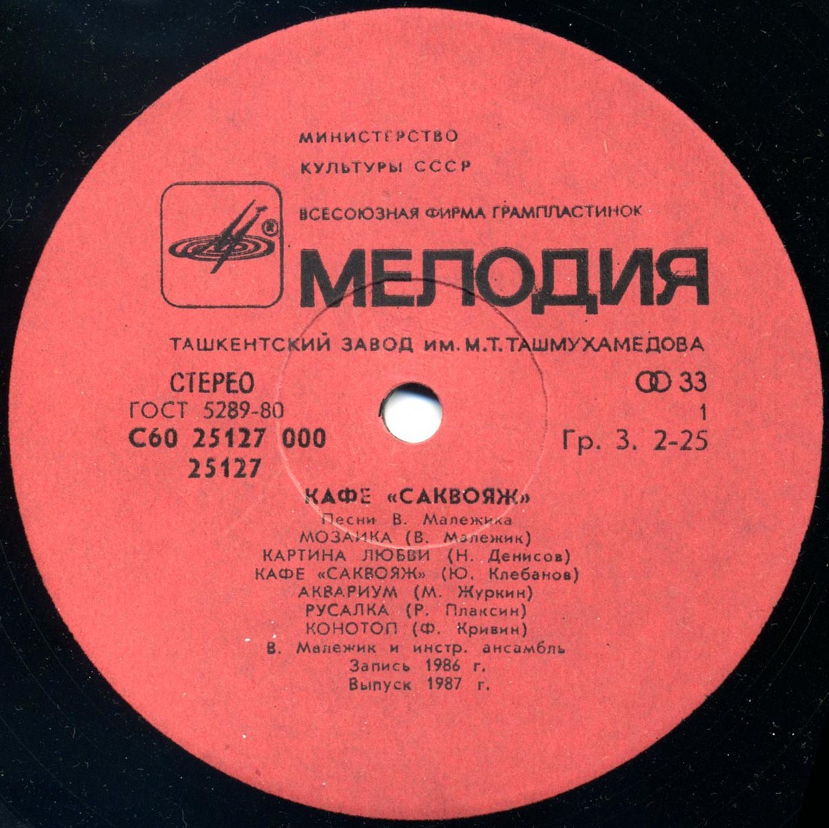 Вячеслав Малежик - Кафе «Саквояж»