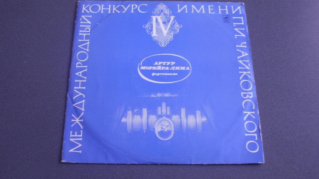 Артур Морейра-Лима  (ф-но)