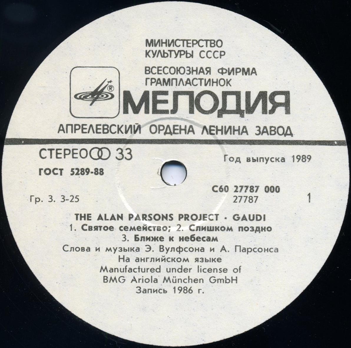 The Alan Parsons Project. Gaudi ("Гауди")