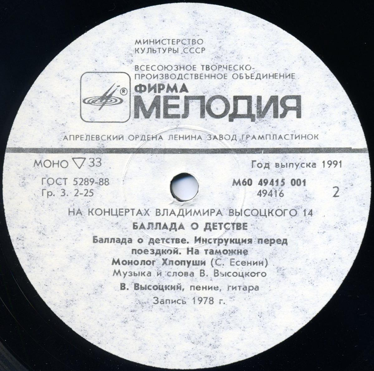 На концертах Владимира Высоцкого №14. Баллада о детстве