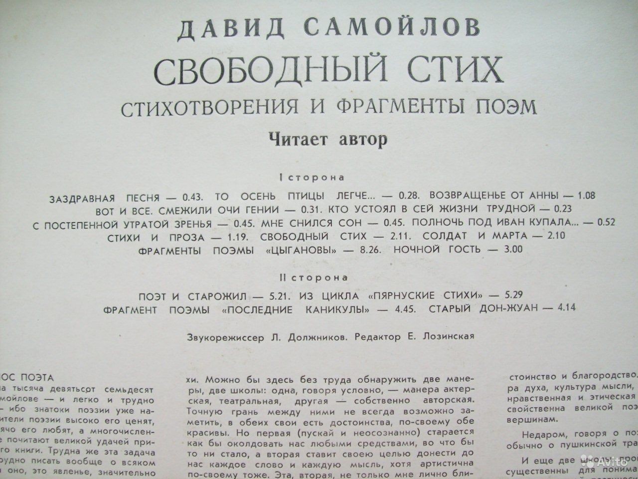 Д. САМОЙЛОВ (1920): «Свободный стих» (стихотворения)