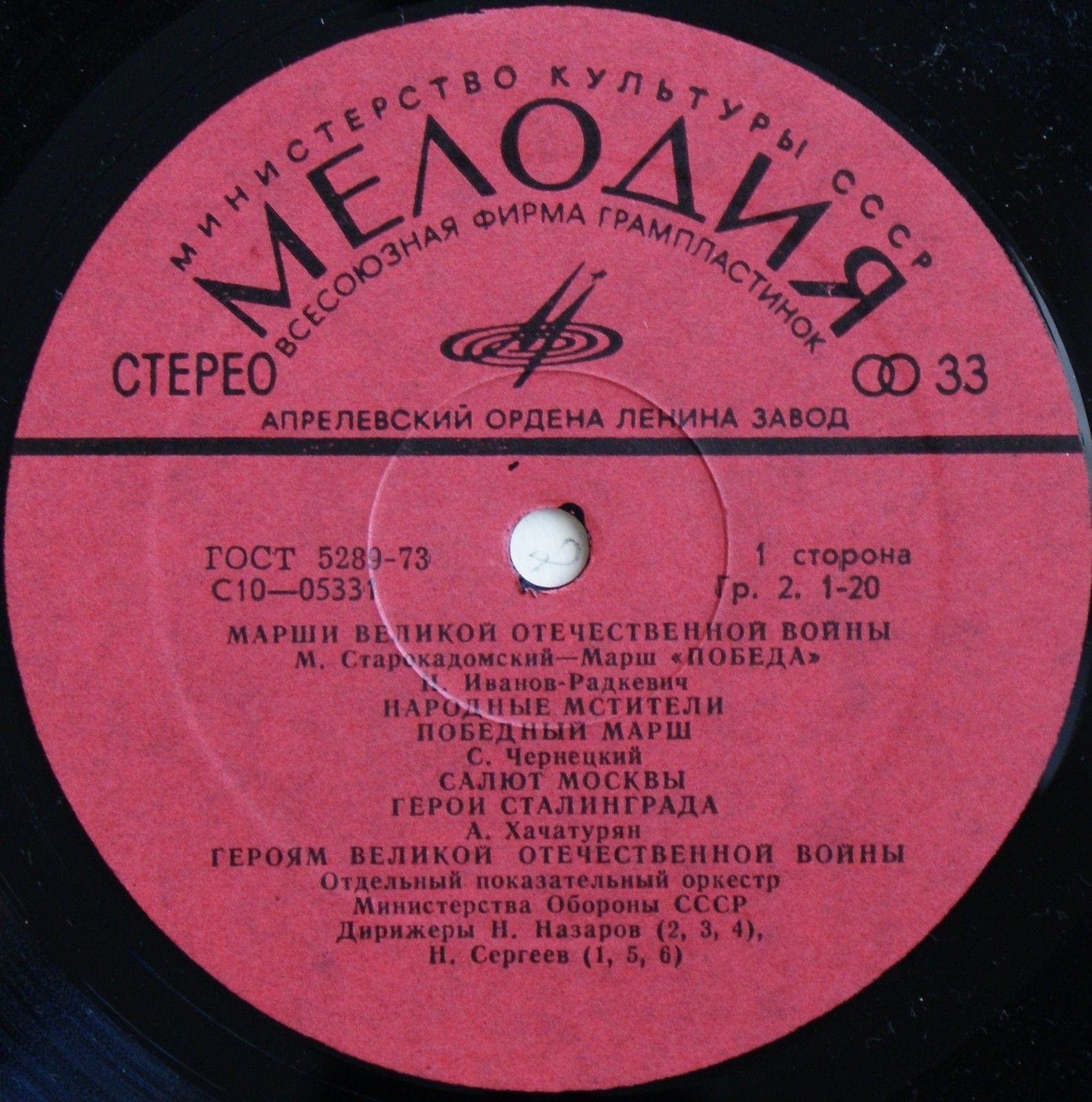 МАРШИ ВЕЛИКОЙ ОТЕЧЕСТВЕННОЙ ВОЙНЫ И СТРОЕВЫЕ ПЕСНИ