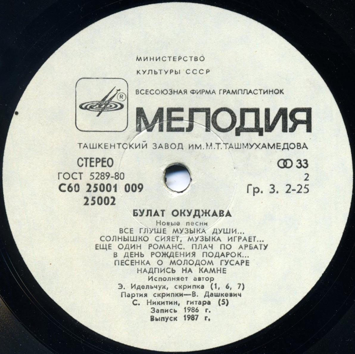 Булат Окуджава - Новые песни