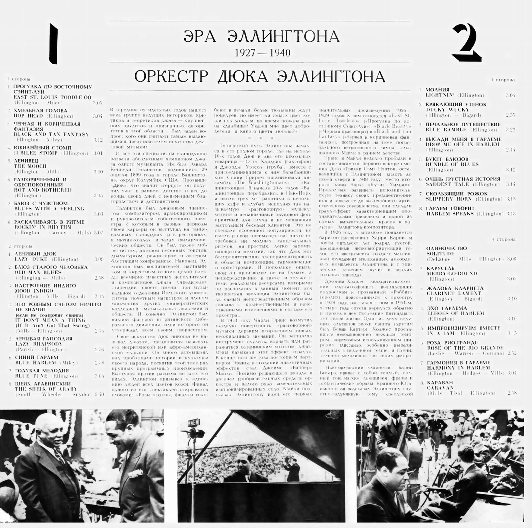 «ЭРА ЭЛЛИНГТОНА» (1927-1940). Дюк Эллингтон и его оркестр