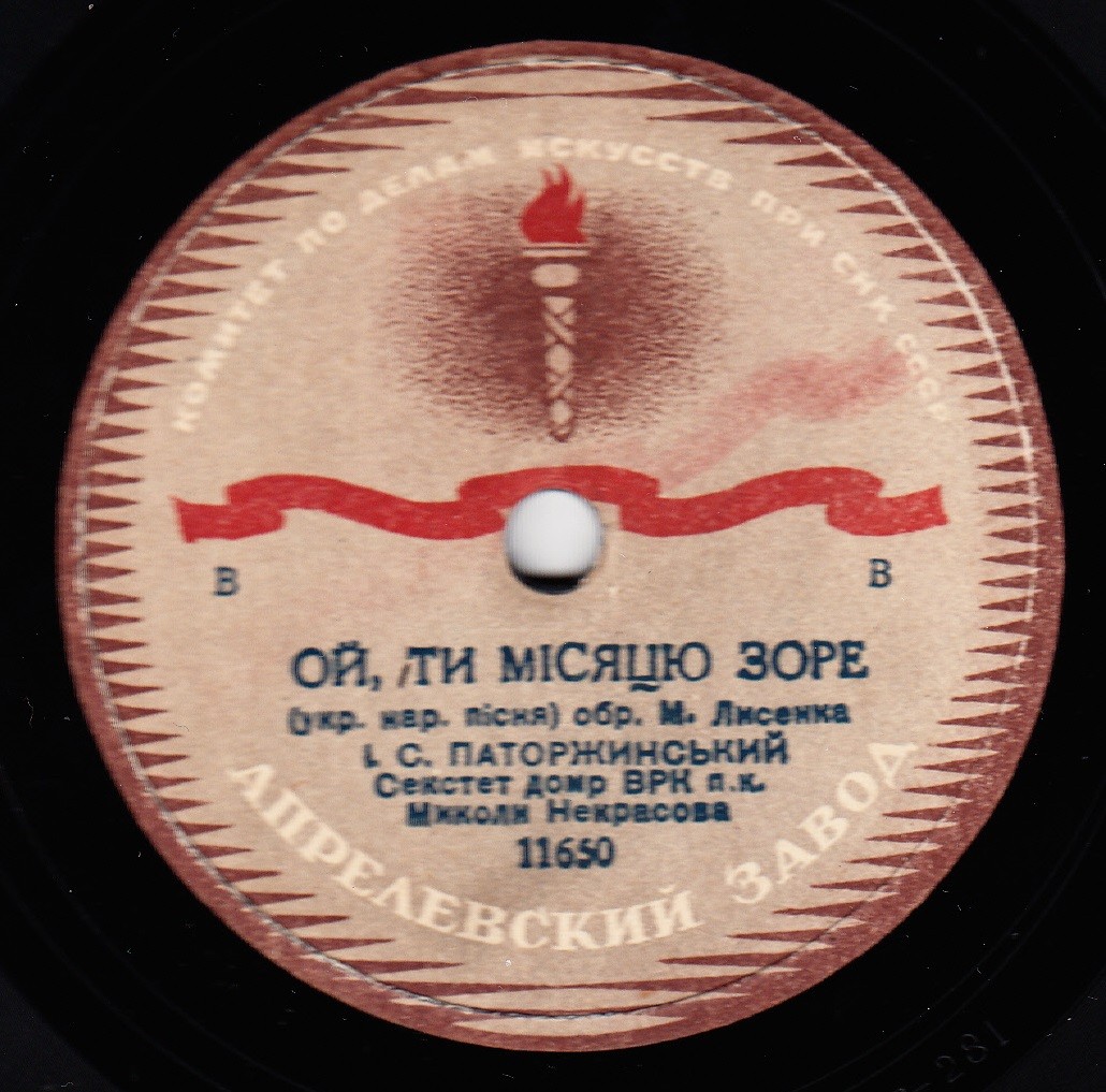 И. С. ПАТОРЖИНСКИЙ