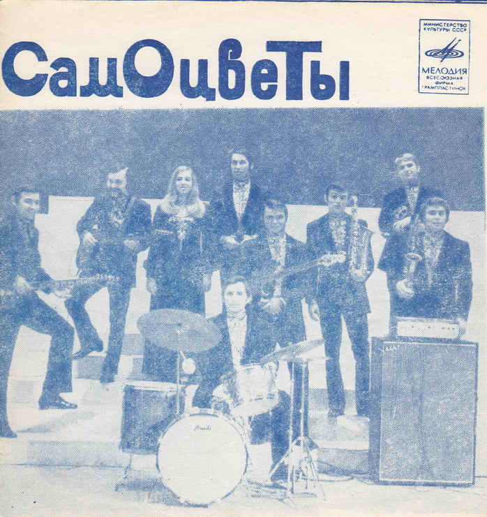 ВИА «Самоцветы»