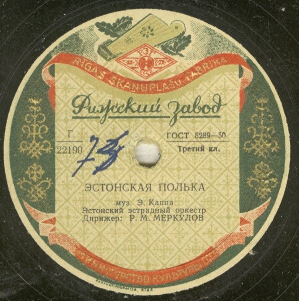 Вальс / Эстонская полька