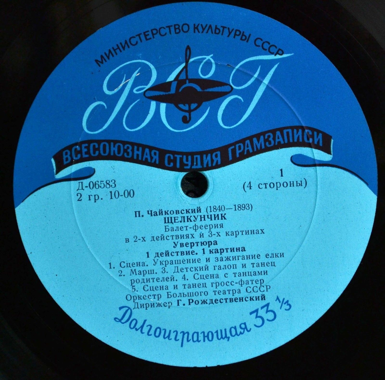 П. ЧАЙКОВСКИЙ. «Щелкунчик», балет в 2-х действиях (Г. Рождественский)