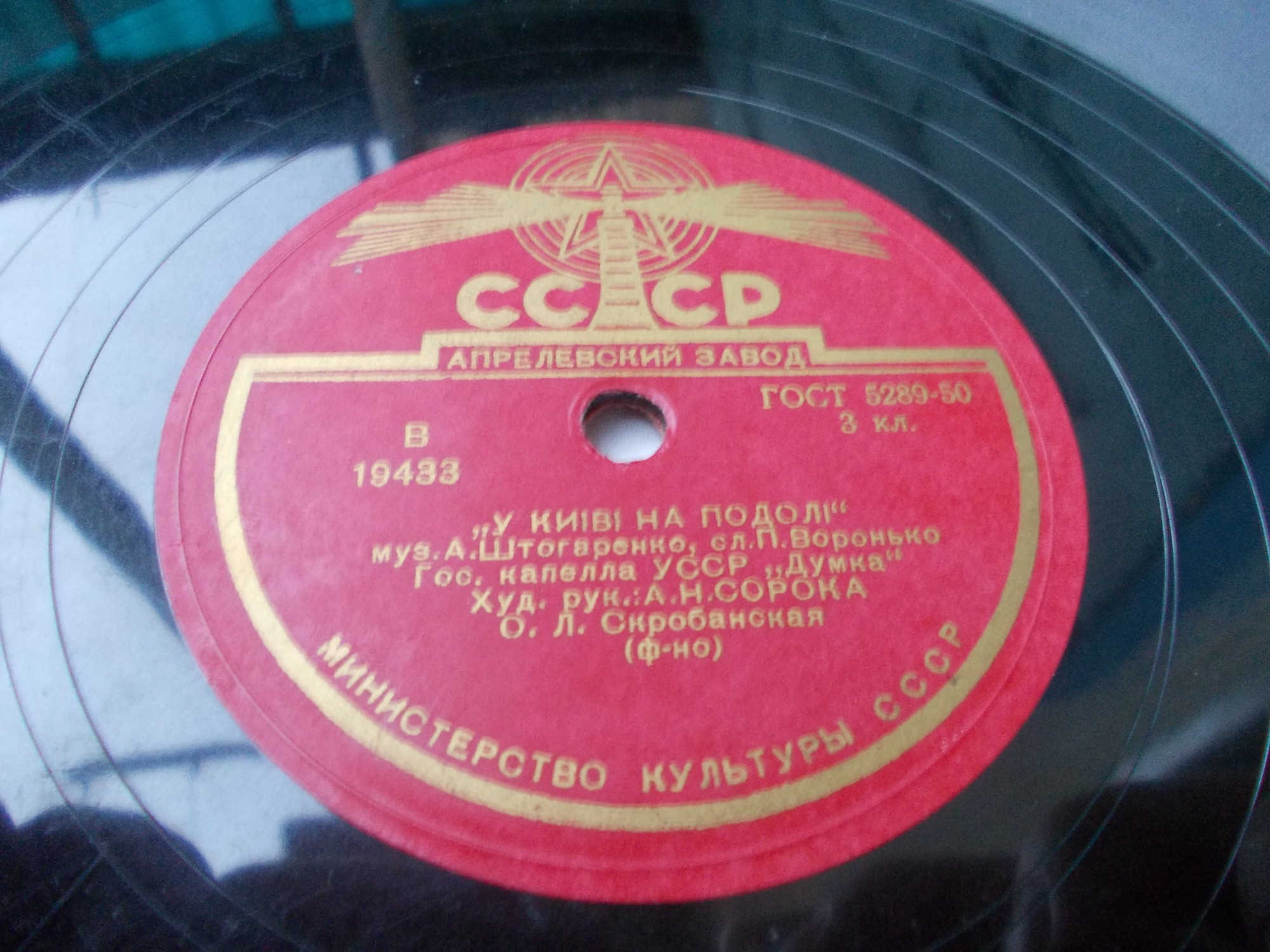 Гос. капелла УССР "Думка" - Стелися барвінку низенько; Ой, вийду я на вулицю / У Київі на Подолі