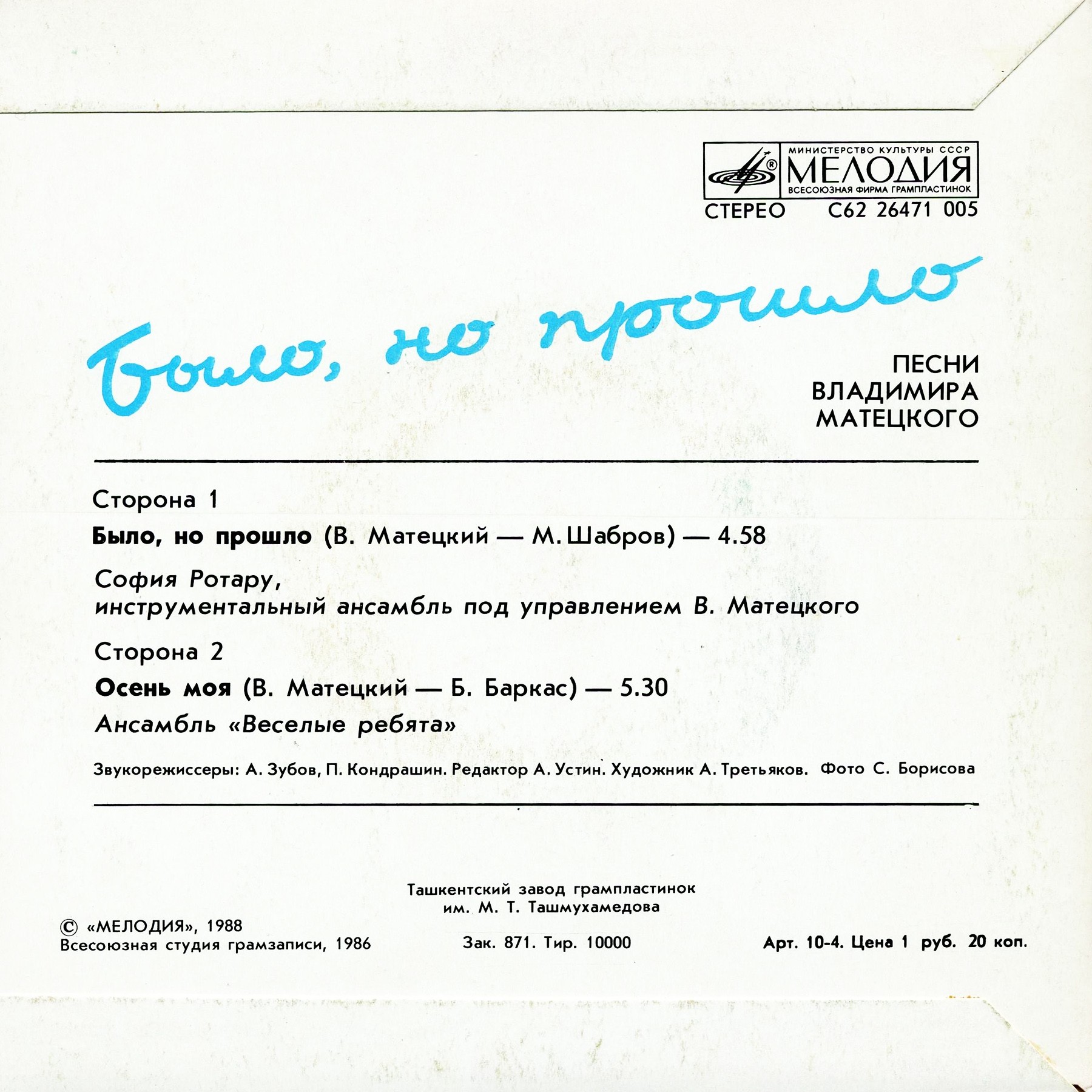 Песни Владимира Матецкого. «Было, но прошло»