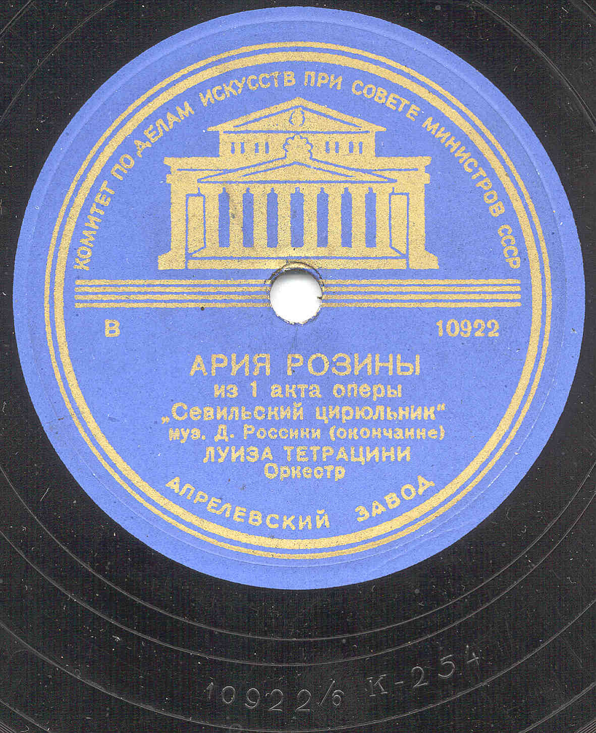 Луиза Тетрацини - Ария Розины