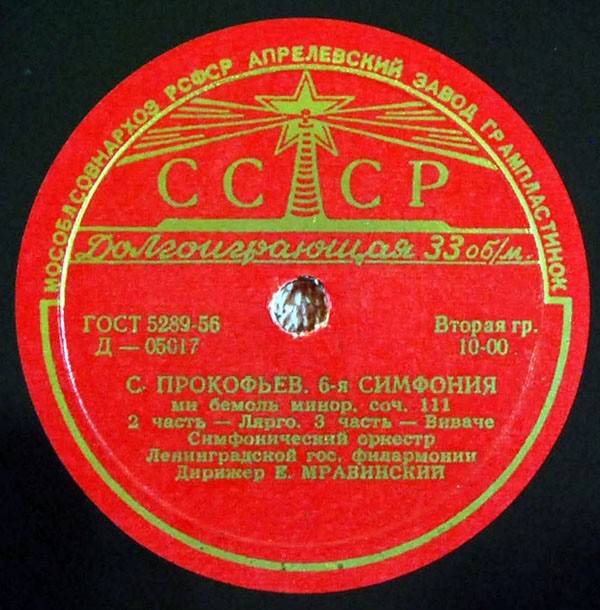 С. Прокофьев: Симфония № 6 ми бемоль минор, соч. 111 (Оркестр ЛГФ, дир. Е. Мравинский)