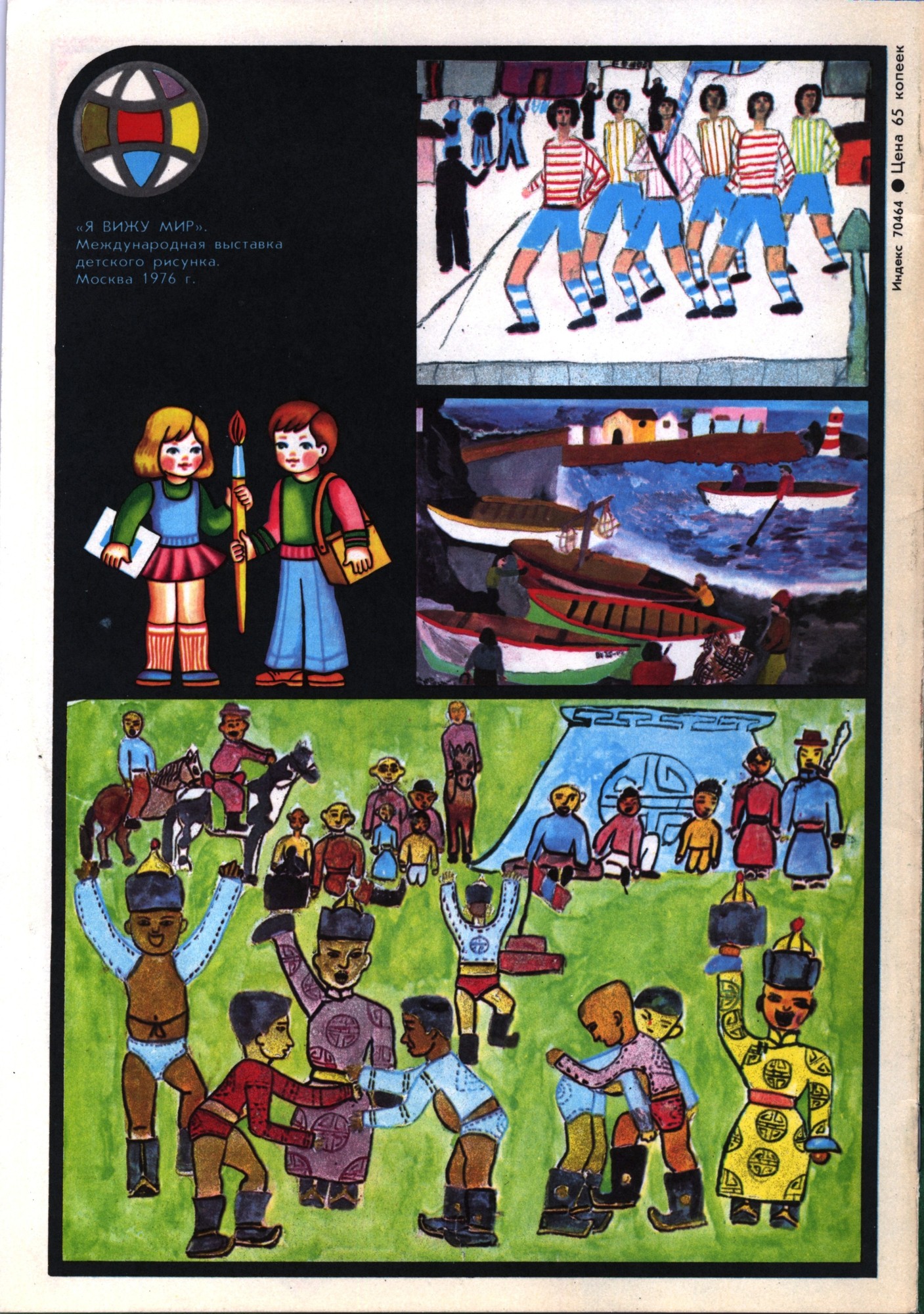 Колобок 1976 № 6