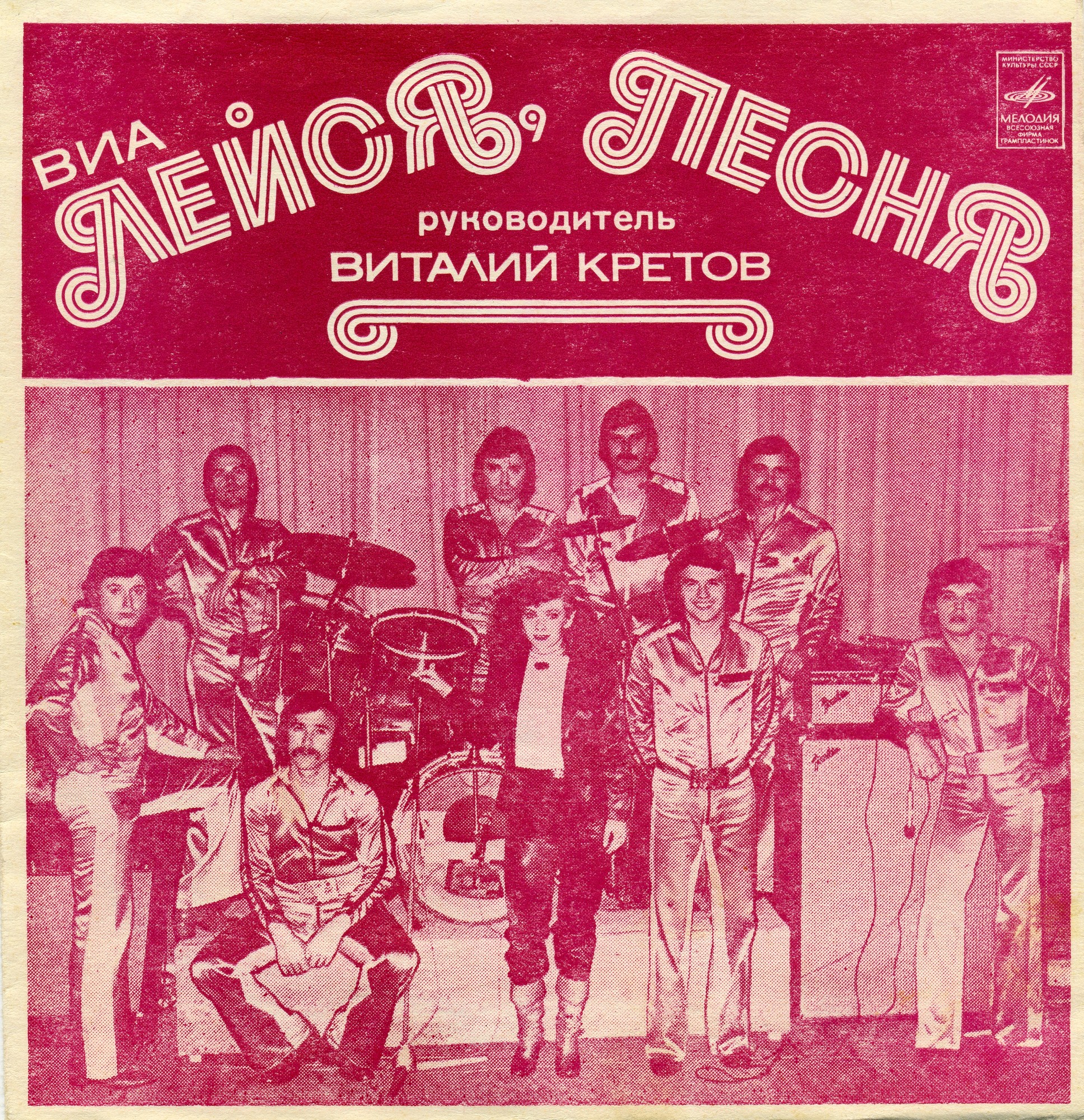 ВИА «Лейся, песня»