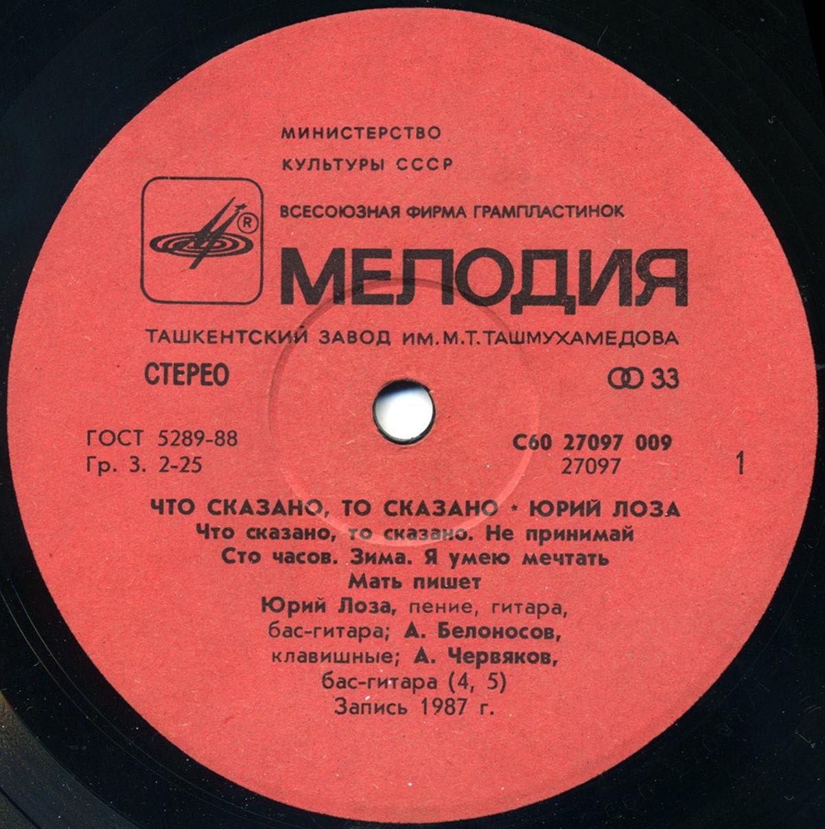 Юрий ЛОЗА "Что сказано, то сказано"
