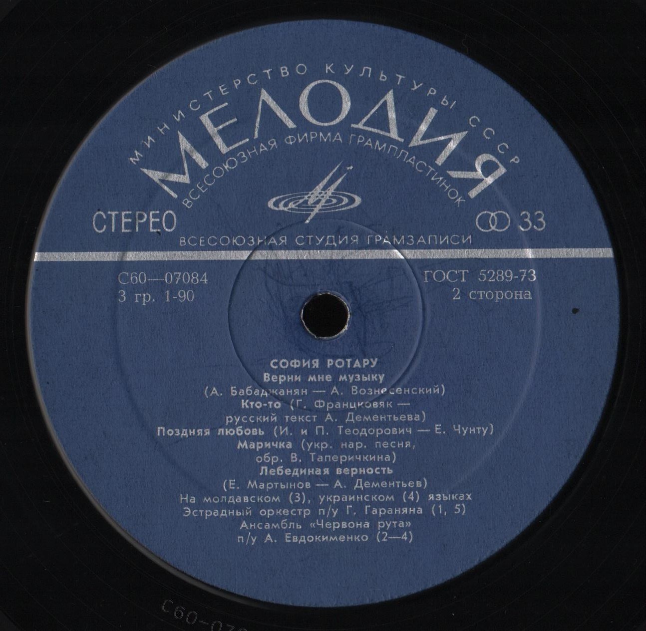 София Ротару