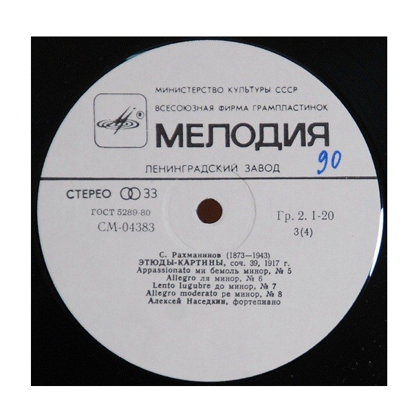 С. Рахманинов: Этюды-картины (Алексей Наседкин, ф-но)