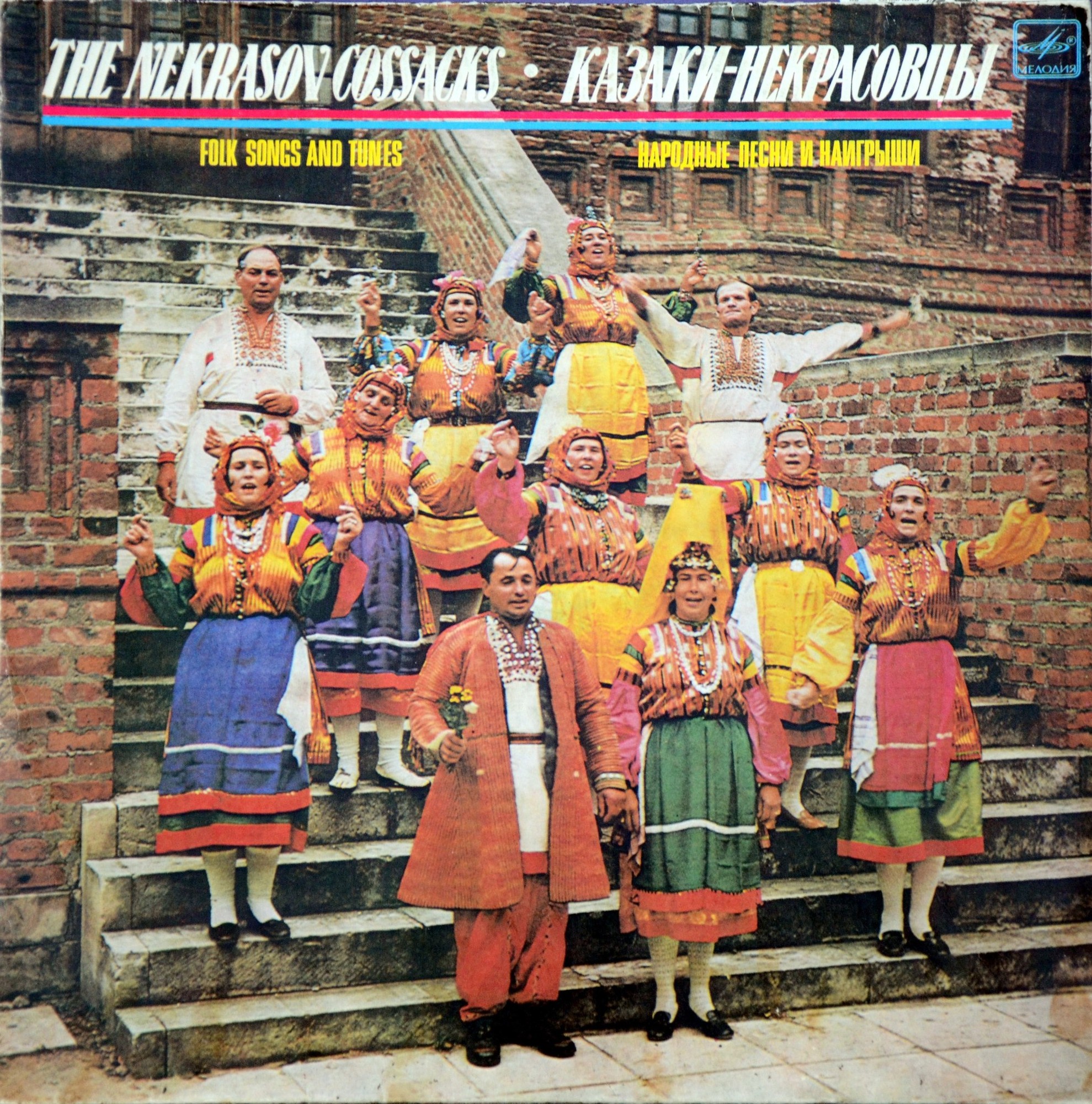 КАЗАКИ-НЕКРАСОВЦЫ. Нар. песни и наигрыши:
