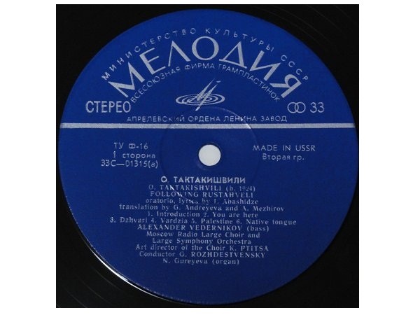 Отар Тактакишвили - По следам Руставели, оратория на слова Ираклия Абашидзе