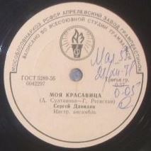 Сергей Давидян ‎– Моя красавица / Хуанита-Бонита