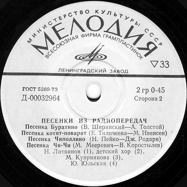 Песенки из радиопередач