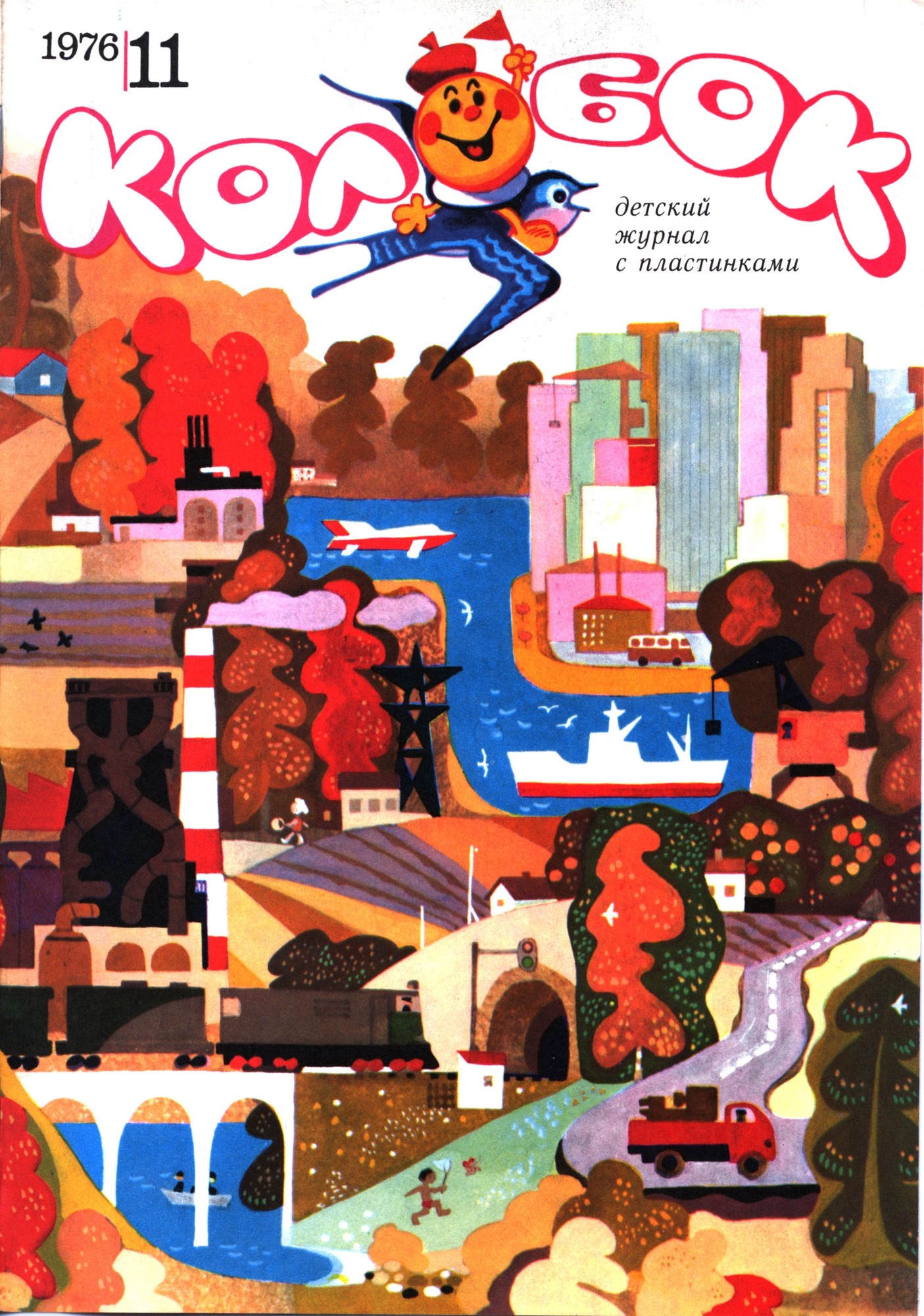 Колобок 1976 № 11