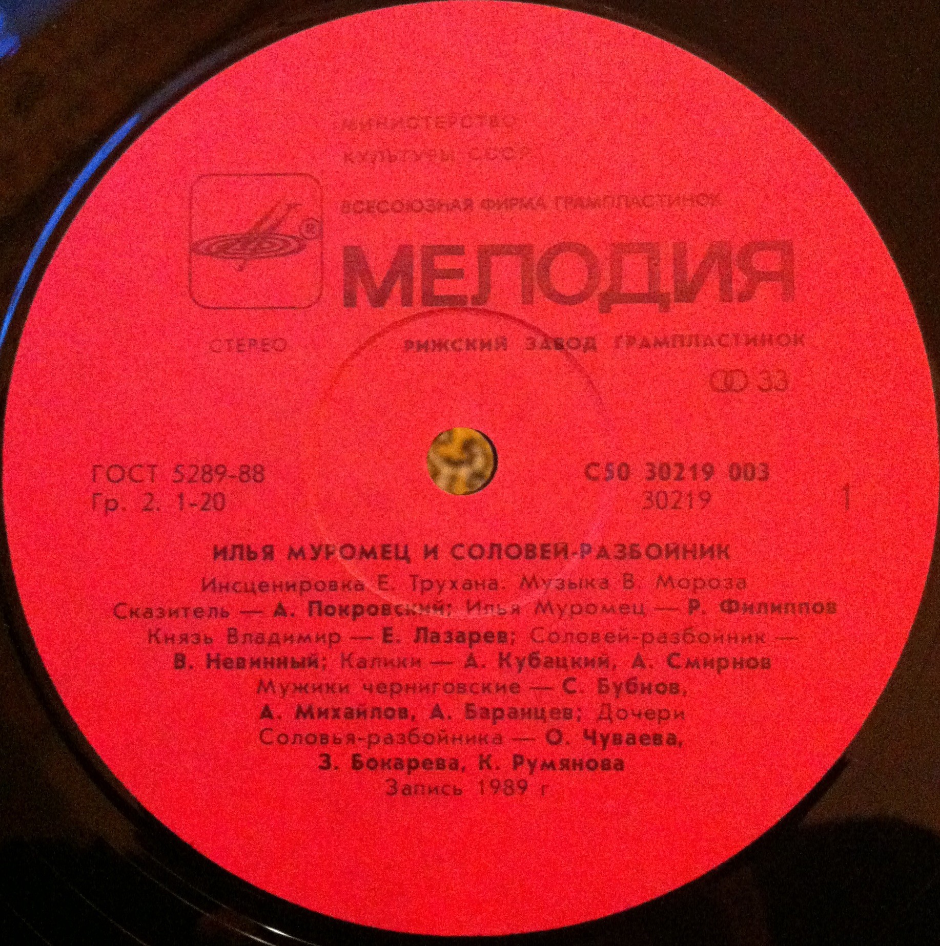 Илья Муромец и Соловей-разбойник / Три поездки Ильи Муромца (инсценировки)