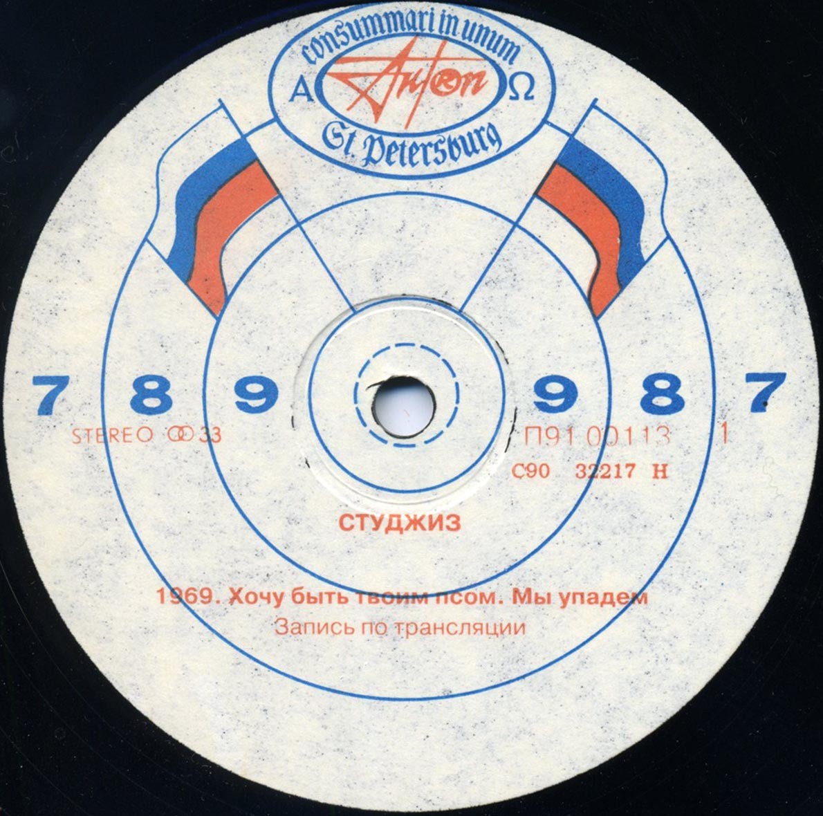 Группа «СТУДЖИЗ» / STOOGES. 1st album