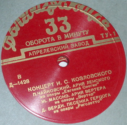 И. Козловский (тенор)