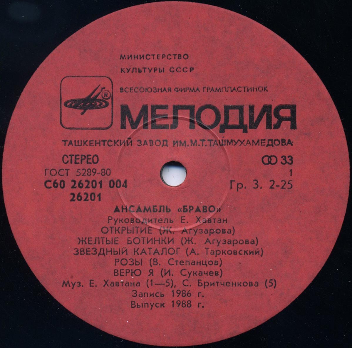 Ансамбль «Браво»