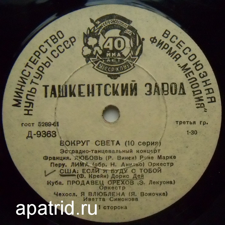 Вокруг света (10-я серия)