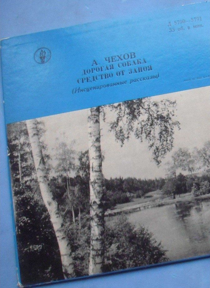 А. П. Чехов. Инсценированные рассказы