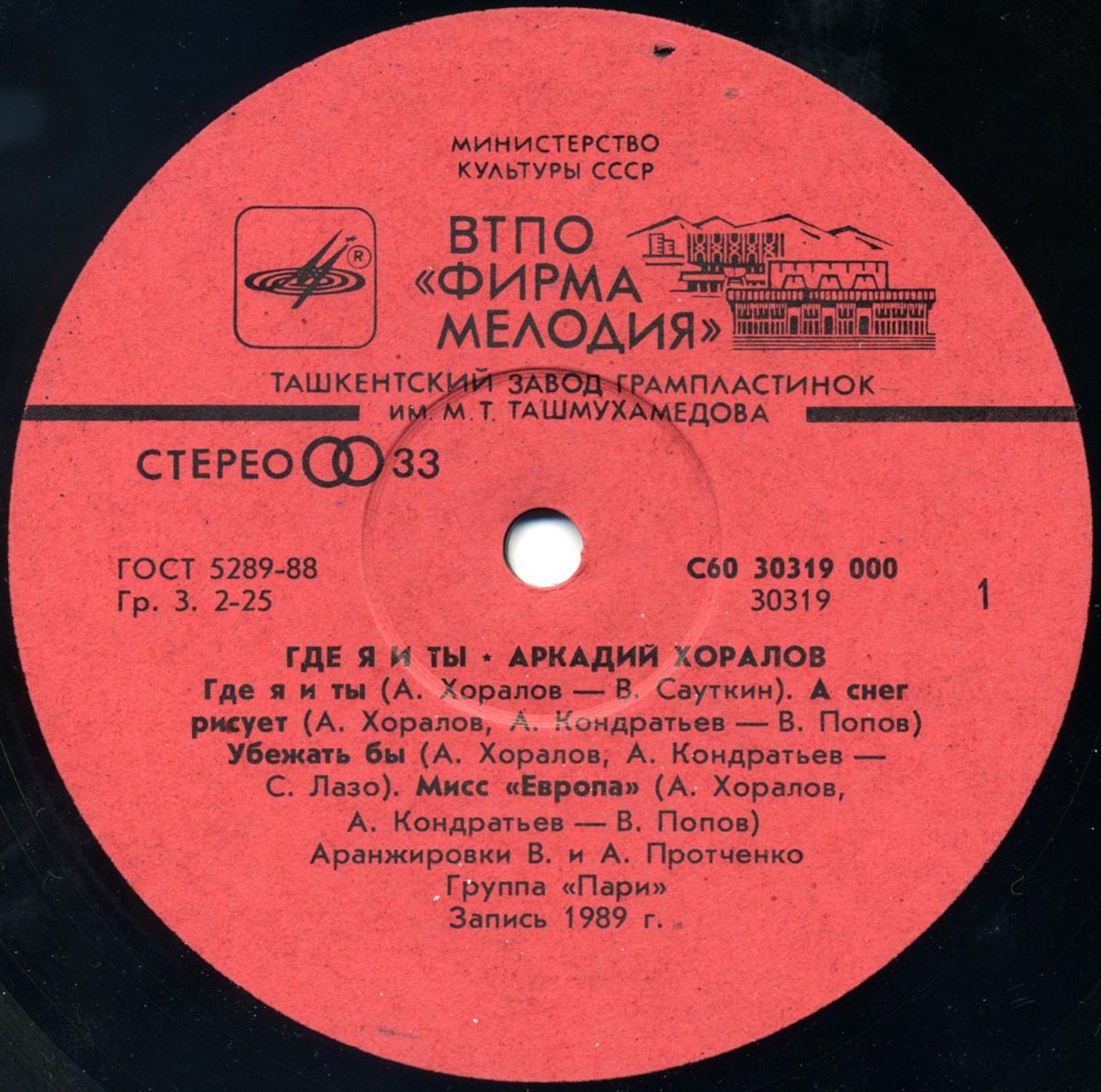 Аркадий ХОРАЛОВ. «Где я и ты»