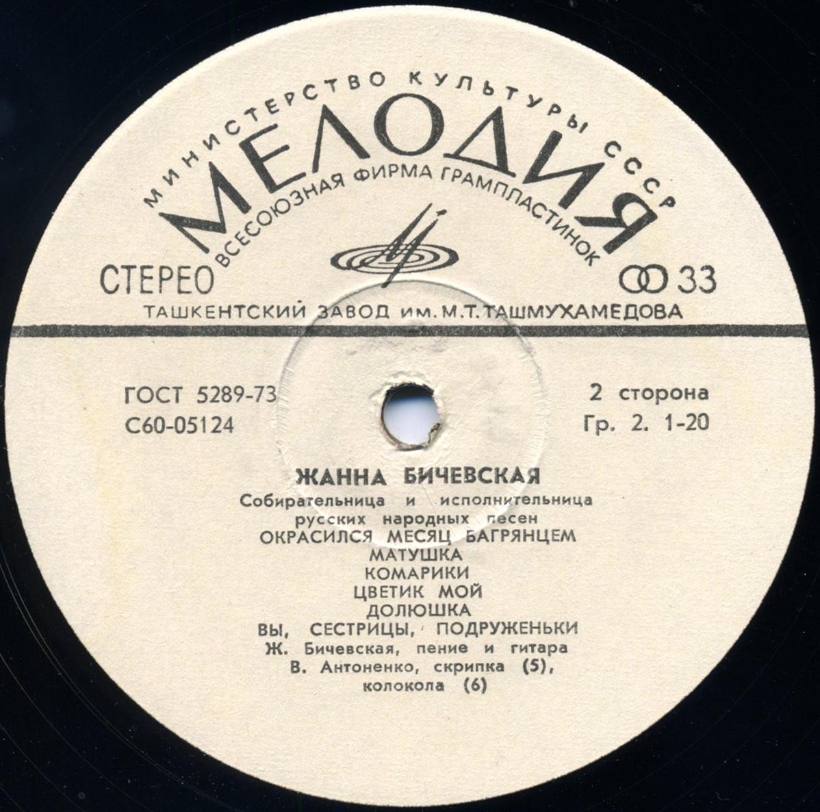 Жанна Бичевская, собирательница и исполнительница русских народных песен